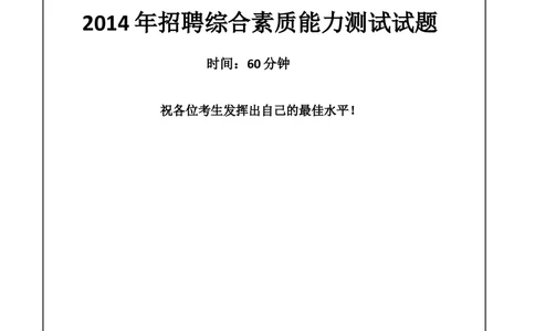 2014年Yancao公司Yancao局招聘笔试试题及答案---_2025春招题库汇总_国企题库_中国烟草_1Yancao公司历年招聘笔试真题