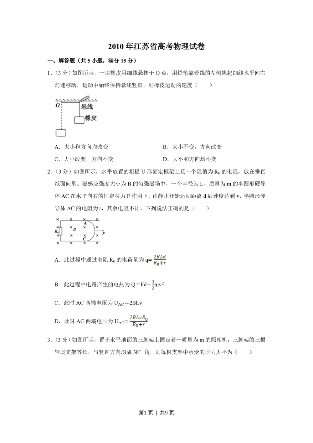 2010年高考物理试卷（江苏）（空白卷）_物理历年高考真题_新&middot;PDF版2008-2025&middot;高考物理真题_物理（按试卷类型分类）2008-2025_自主命题卷&middot;物理（2008-2025）_江苏自主命题&middot;物理（2008-2025）