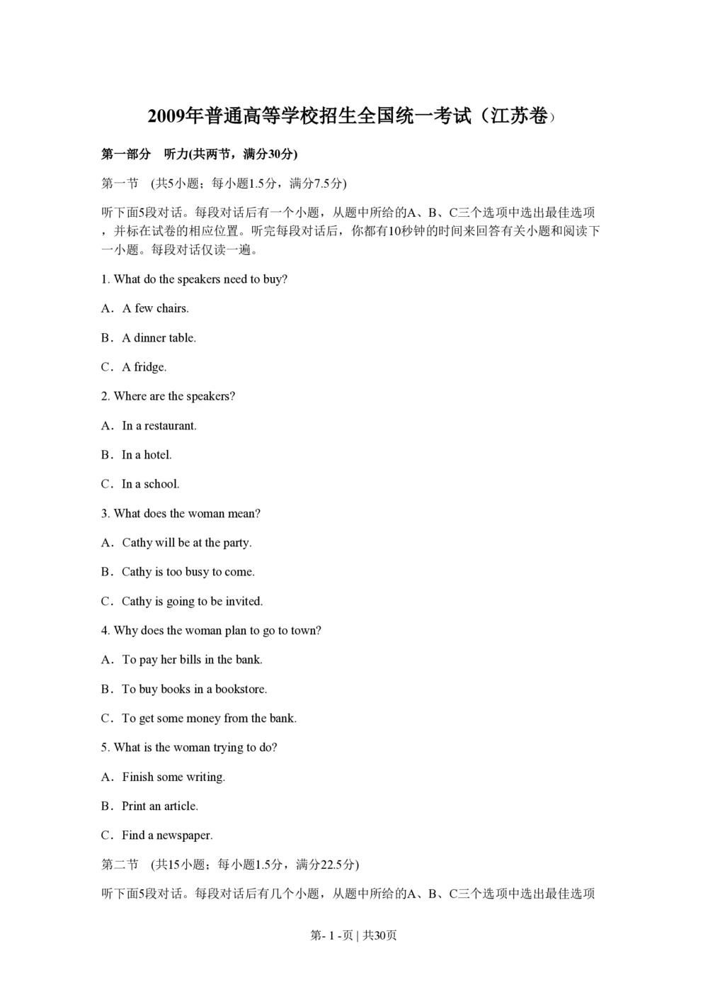 2009年高考英语试卷（江苏）（解析卷）_英语历年高考真题_新&middot;PDF版2008-2025&middot;高考英语真题_英语（按试卷类型分类）2008-2025_自主命题卷&middot;英语（2008-2025）_江苏自主命题&middot;英语（2008-2020）