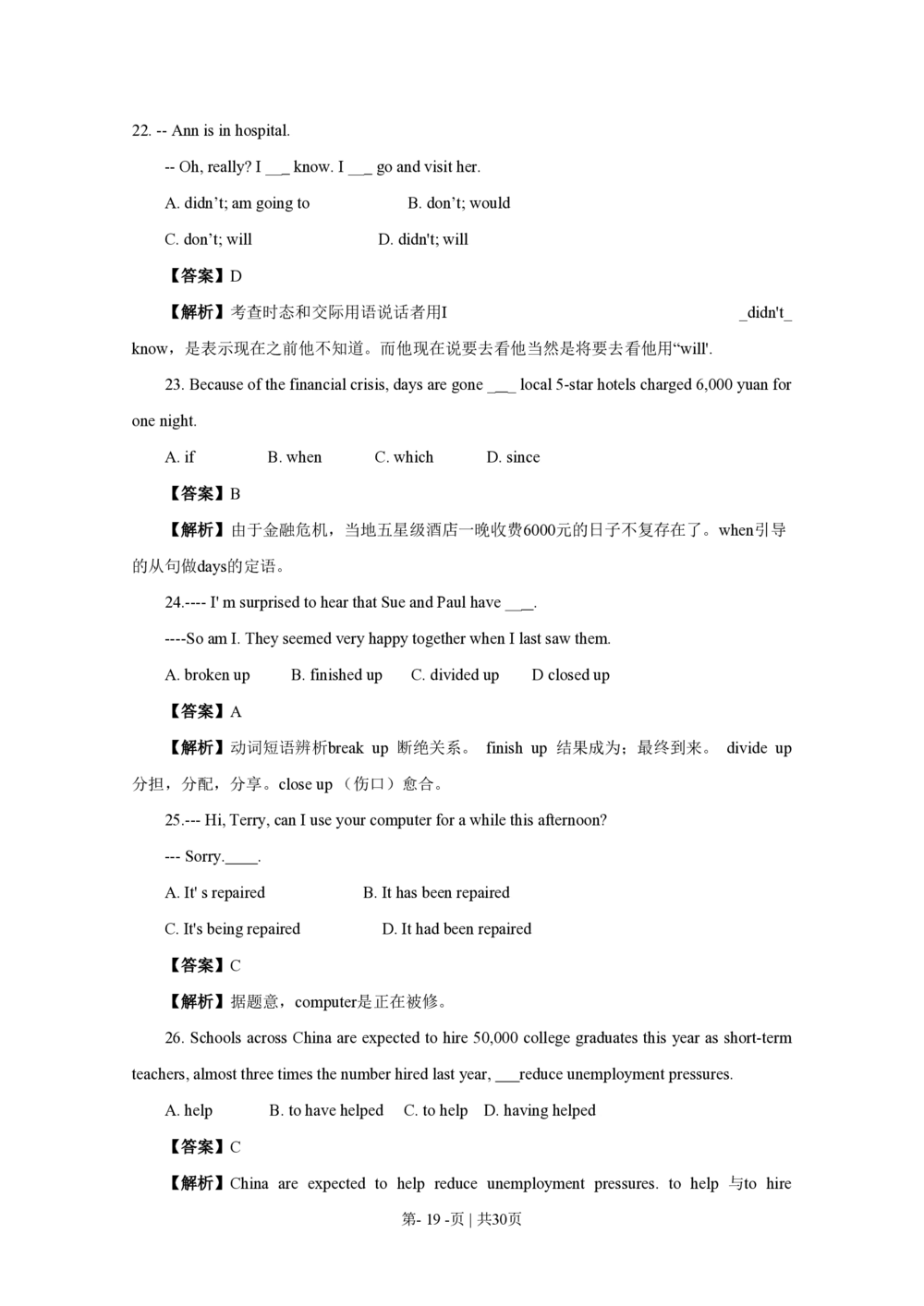 2009年高考英语试卷（江苏）（解析卷）_英语历年高考真题_新&middot;PDF版2008-2025&middot;高考英语真题_英语（按试卷类型分类）2008-2025_自主命题卷&middot;英语（2008-2025）_江苏自主命题&middot;英语（2008-2020）