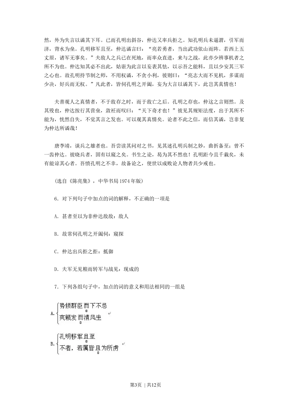 2010年高考语文试卷（湖南）（解析卷）_语文历年高考真题_新&middot;Word版2008-2025&middot;高考语文真题_语文（按试卷类型分类）2008-2025_自主命题卷&middot;语文（2008-2025）_湖南自主命题&middot;语文（2008-2015）