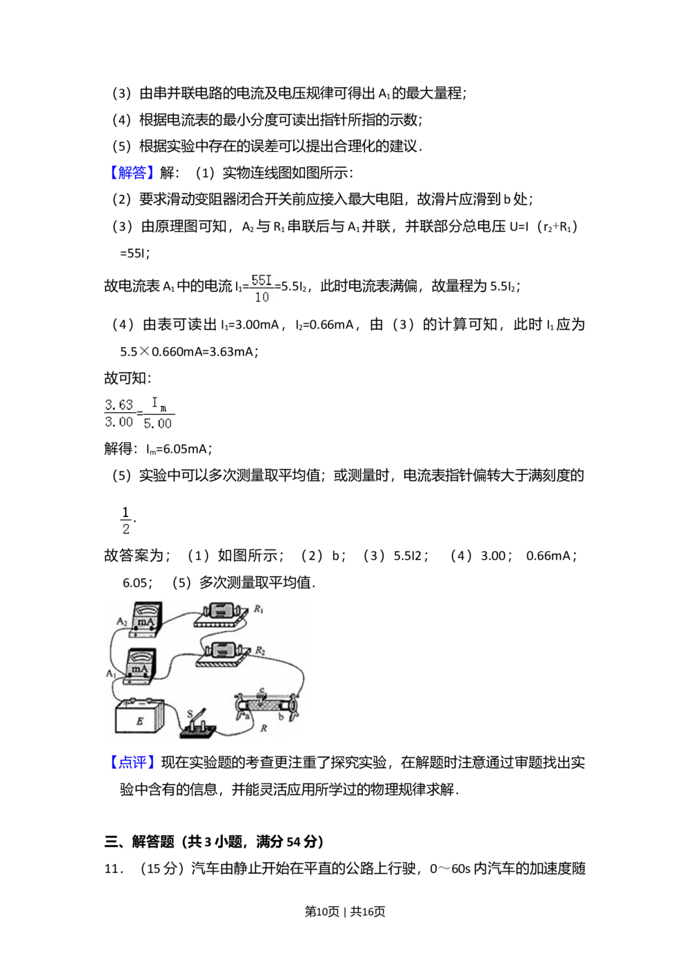 2010年高考物理试卷（全国卷Ⅰ）（解析卷）_物理历年高考真题_新&middot;Word版2008-2025&middot;高考物理真题_物理（按省份分类）2008-2025_2008-2025&middot;（广西）物理高考真题