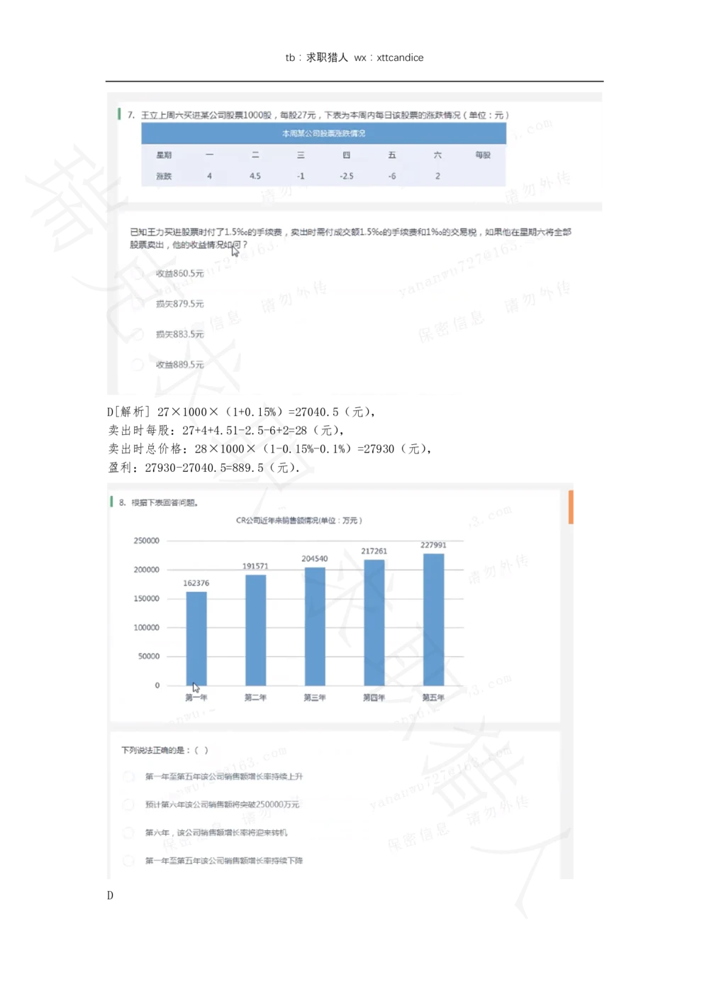 12携程春招测评（2020春招）_2025春招题库汇总_十大行测题库_2023年十大热门题库更新中_01、北sen汇总_补充资料_04、21、20年北s真题整理，部分有解析（word+pdf）_20年多家公司pdf版本