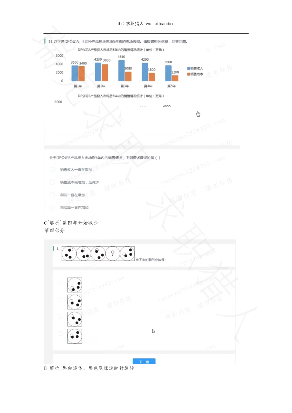 12携程春招测评（2020春招）_2025春招题库汇总_十大行测题库_2023年十大热门题库更新中_01、北sen汇总_补充资料_04、21、20年北s真题整理，部分有解析（word+pdf）_20年多家公司pdf版本