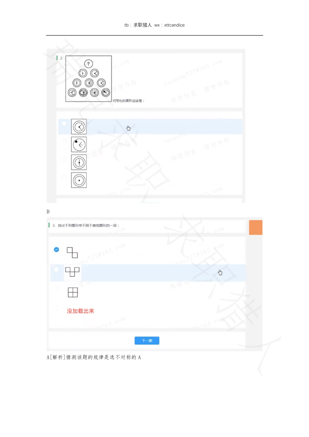 12携程春招测评（2020春招）_2025春招题库汇总_十大行测题库_2023年十大热门题库更新中_01、北sen汇总_补充资料_04、21、20年北s真题整理，部分有解析（word+pdf）_20年多家公司pdf版本