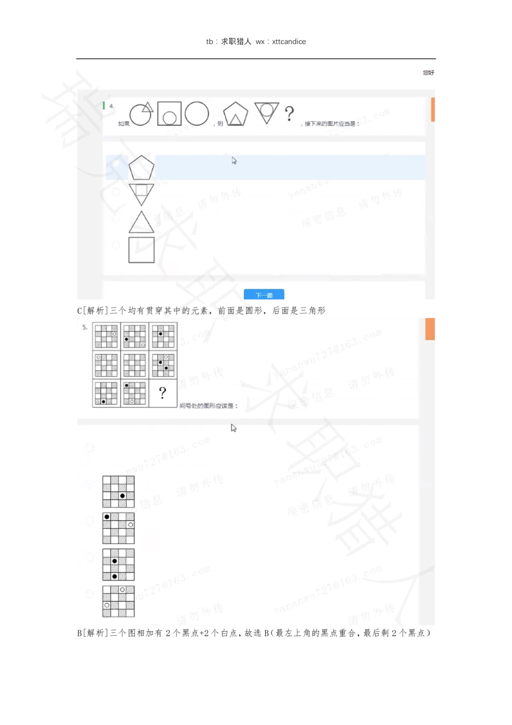 12携程春招测评（2020春招）_2025春招题库汇总_十大行测题库_2023年十大热门题库更新中_01、北sen汇总_补充资料_04、21、20年北s真题整理，部分有解析（word+pdf）_20年多家公司pdf版本