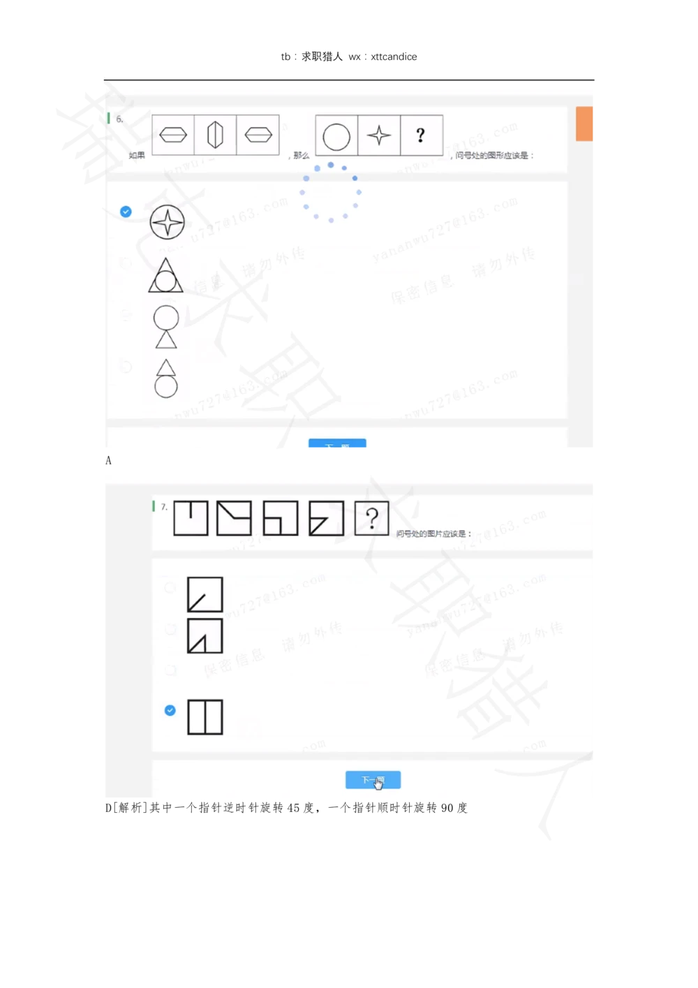 12携程春招测评（2020春招）_2025春招题库汇总_十大行测题库_2023年十大热门题库更新中_01、北sen汇总_补充资料_04、21、20年北s真题整理，部分有解析（word+pdf）_20年多家公司pdf版本