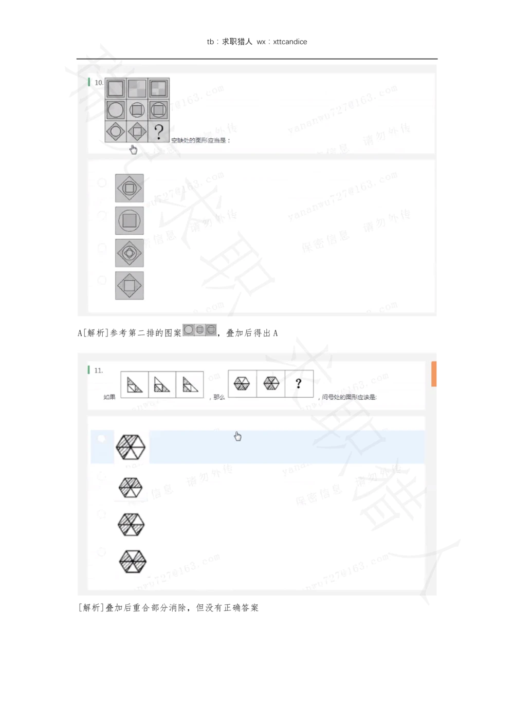 12携程春招测评（2020春招）_2025春招题库汇总_十大行测题库_2023年十大热门题库更新中_01、北sen汇总_补充资料_04、21、20年北s真题整理，部分有解析（word+pdf）_20年多家公司pdf版本