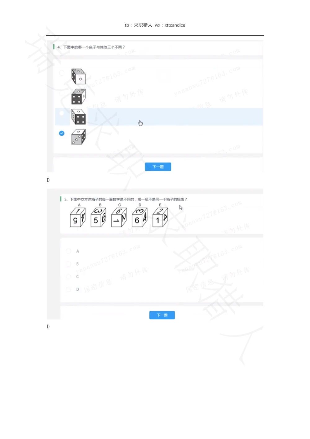 12携程春招测评（2020春招）_2025春招题库汇总_十大行测题库_2023年十大热门题库更新中_01、北sen汇总_补充资料_04、21、20年北s真题整理，部分有解析（word+pdf）_20年多家公司pdf版本