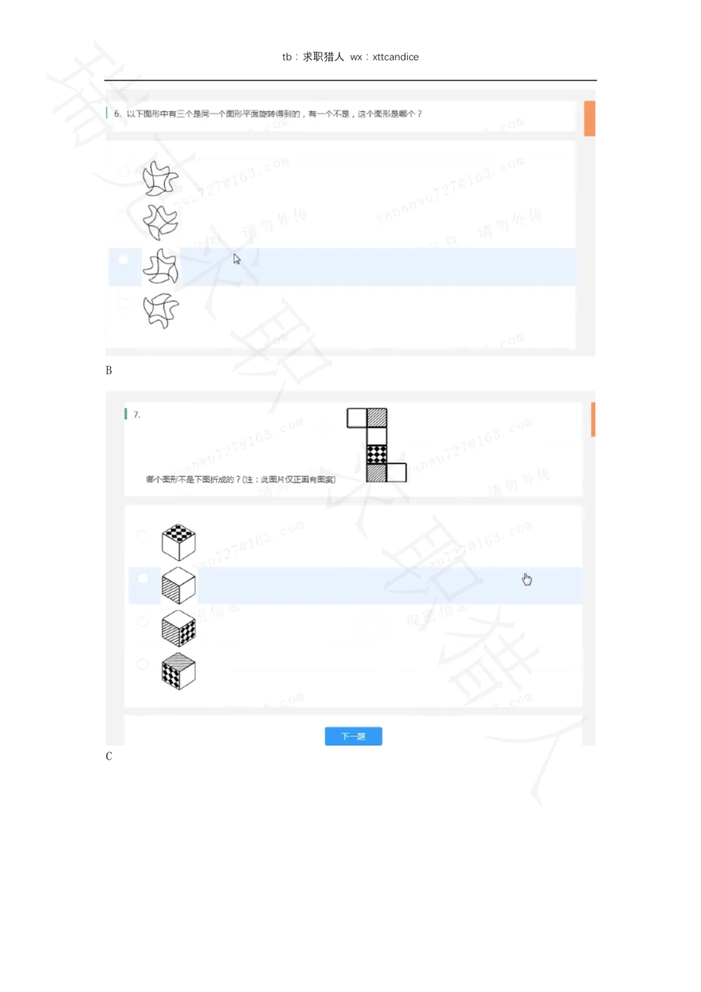 12携程春招测评（2020春招）_2025春招题库汇总_十大行测题库_2023年十大热门题库更新中_01、北sen汇总_补充资料_04、21、20年北s真题整理，部分有解析（word+pdf）_20年多家公司pdf版本