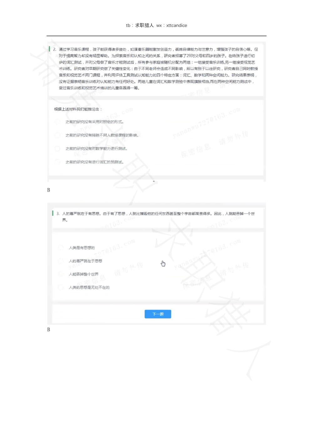 12携程春招测评（2020春招）_2025春招题库汇总_十大行测题库_2023年十大热门题库更新中_01、北sen汇总_补充资料_04、21、20年北s真题整理，部分有解析（word+pdf）_20年多家公司pdf版本