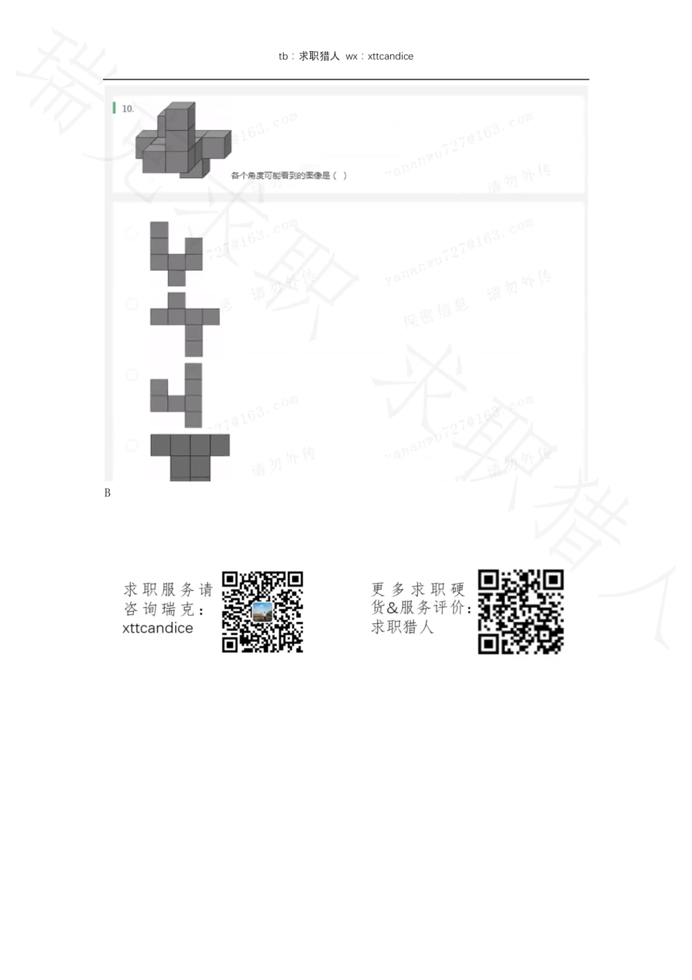 12携程春招测评（2020春招）_2025春招题库汇总_十大行测题库_2023年十大热门题库更新中_01、北sen汇总_补充资料_04、21、20年北s真题整理，部分有解析（word+pdf）_20年多家公司pdf版本