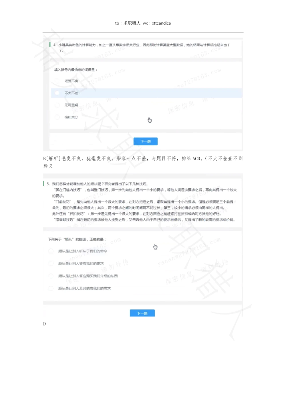 12携程春招测评（2020春招）_2025春招题库汇总_十大行测题库_2023年十大热门题库更新中_01、北sen汇总_补充资料_04、21、20年北s真题整理，部分有解析（word+pdf）_20年多家公司pdf版本