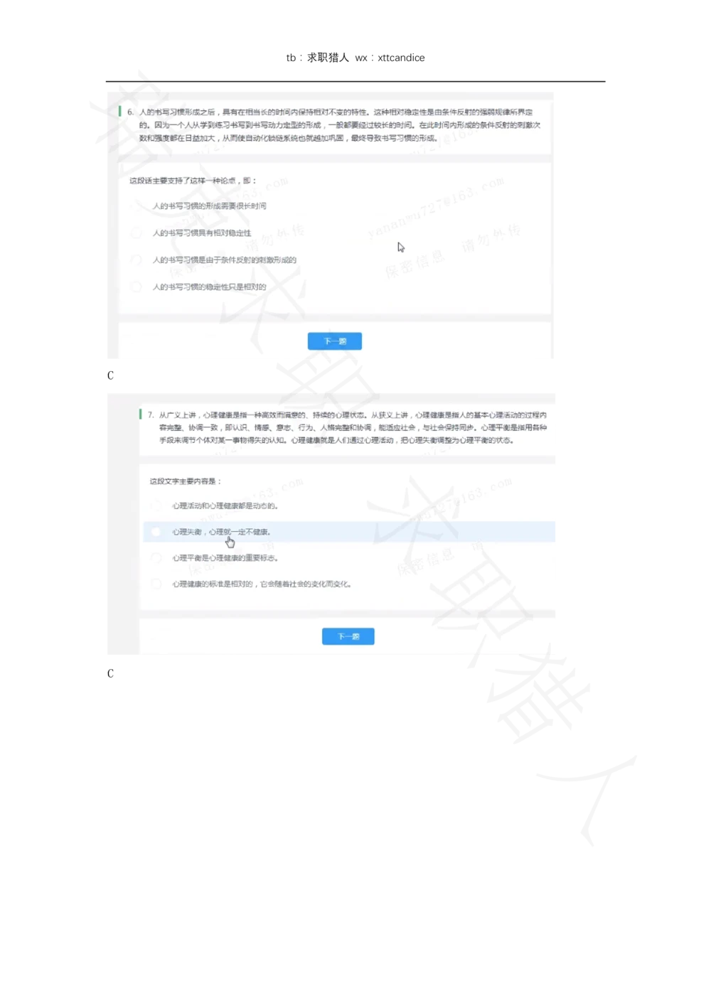 12携程春招测评（2020春招）_2025春招题库汇总_十大行测题库_2023年十大热门题库更新中_01、北sen汇总_补充资料_04、21、20年北s真题整理，部分有解析（word+pdf）_20年多家公司pdf版本