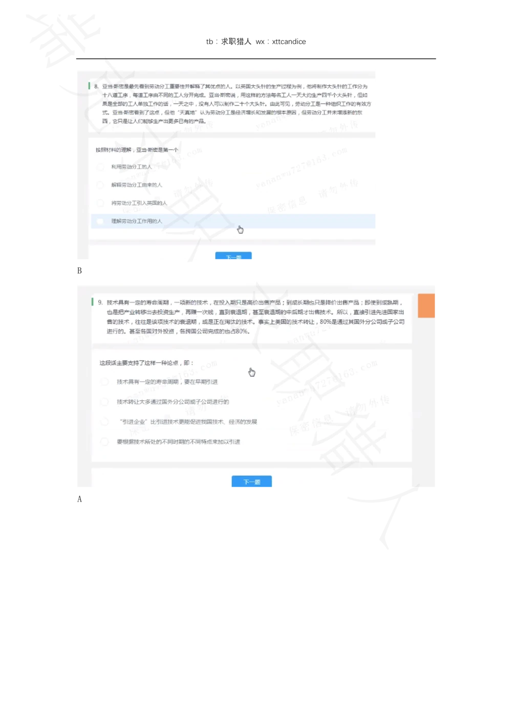 12携程春招测评（2020春招）_2025春招题库汇总_十大行测题库_2023年十大热门题库更新中_01、北sen汇总_补充资料_04、21、20年北s真题整理，部分有解析（word+pdf）_20年多家公司pdf版本