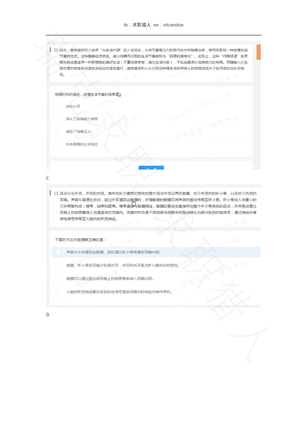 12携程春招测评（2020春招）_2025春招题库汇总_十大行测题库_2023年十大热门题库更新中_01、北sen汇总_补充资料_04、21、20年北s真题整理，部分有解析（word+pdf）_20年多家公司pdf版本
