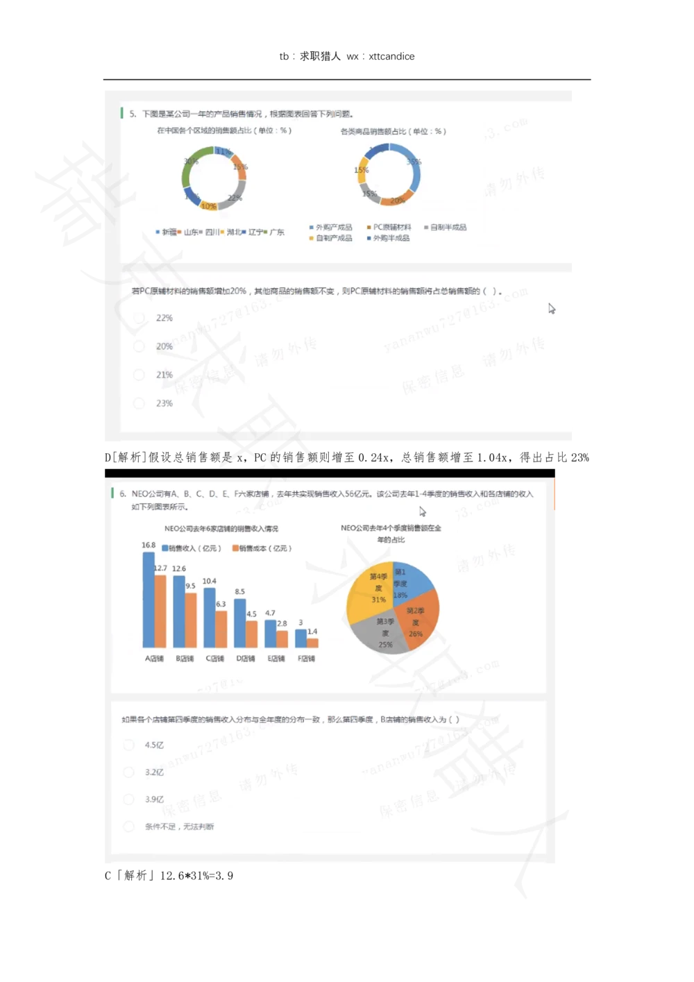 12携程春招测评（2020春招）_2025春招题库汇总_十大行测题库_2023年十大热门题库更新中_01、北sen汇总_补充资料_04、21、20年北s真题整理，部分有解析（word+pdf）_20年多家公司pdf版本
