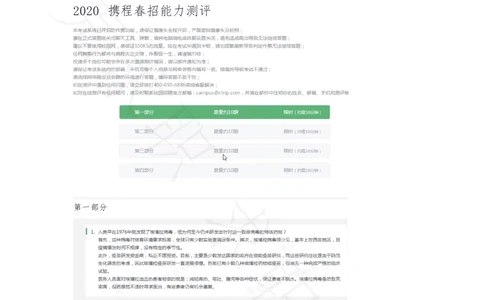 12携程春招测评（2020春招）_2025春招题库汇总_十大行测题库_2023年十大热门题库更新中_01、北sen汇总_补充资料_04、21、20年北s真题整理，部分有解析（word+pdf）_20年多家公司pdf版本