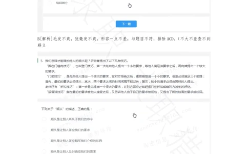 12携程春招测评（2020春招）_2025春招题库汇总_十大行测题库_2023年十大热门题库更新中_01、北sen汇总_补充资料_04、21、20年北s真题整理，部分有解析（word+pdf）_20年多家公司pdf版本