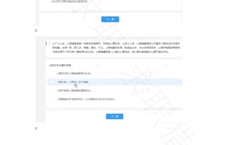12携程春招测评（2020春招）_2025春招题库汇总_十大行测题库_2023年十大热门题库更新中_01、北sen汇总_补充资料_04、21、20年北s真题整理，部分有解析（word+pdf）_20年多家公司pdf版本