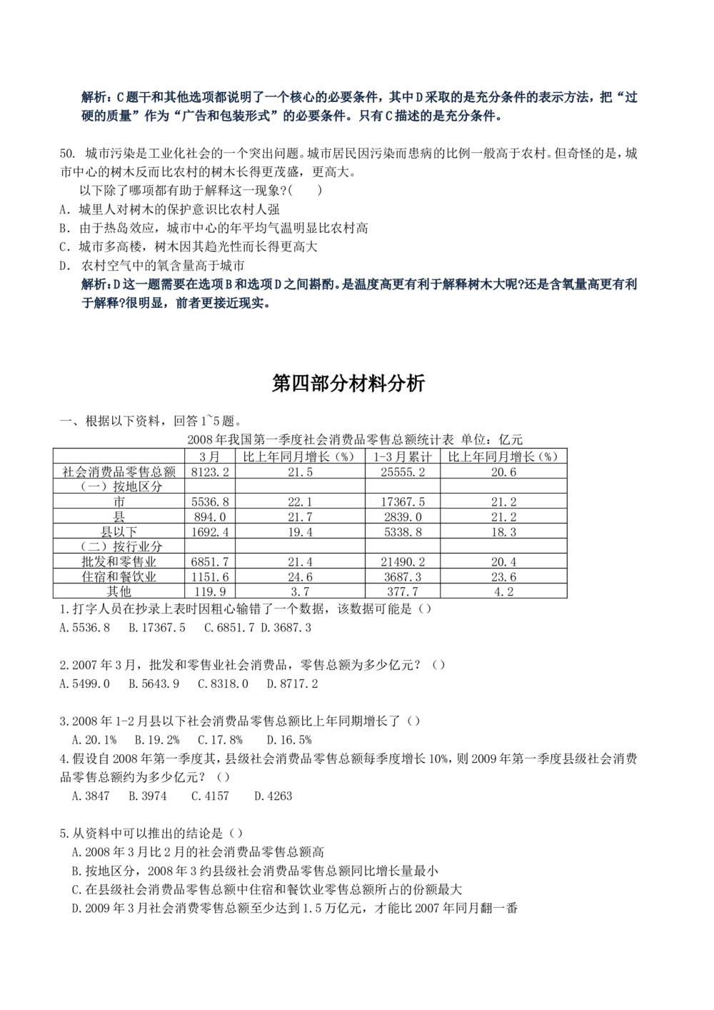 2013中国移动真题及答案解析_2025春招题库汇总_国企-运营商题库_2023中国移动笔试资料（清宇）_重中之重之二历年移动笔试真题