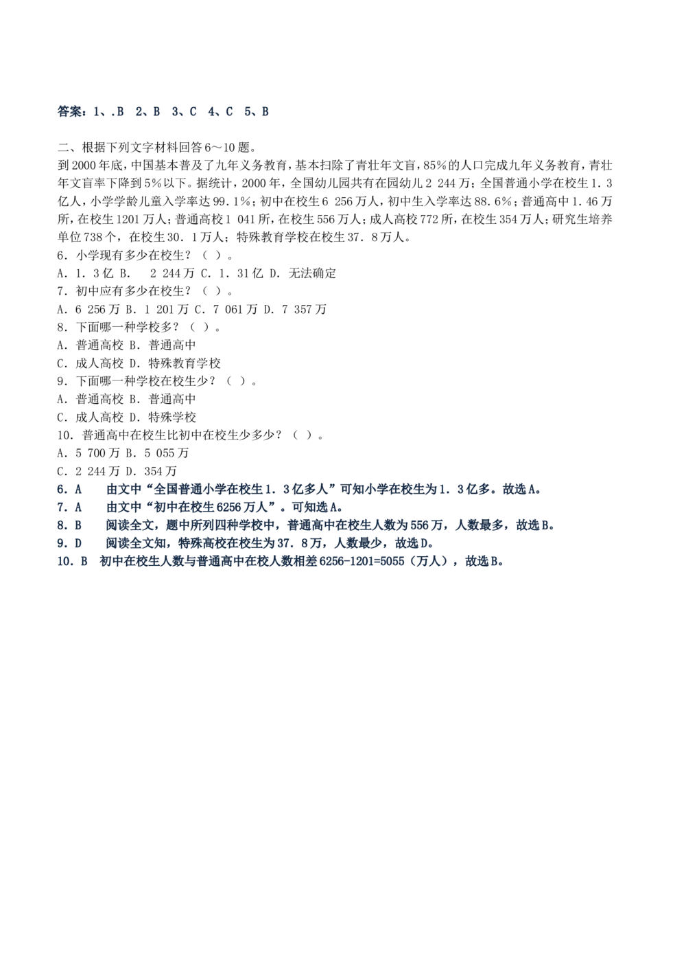 2013中国移动真题及答案解析_2025春招题库汇总_国企-运营商题库_2023中国移动笔试资料（清宇）_重中之重之二历年移动笔试真题