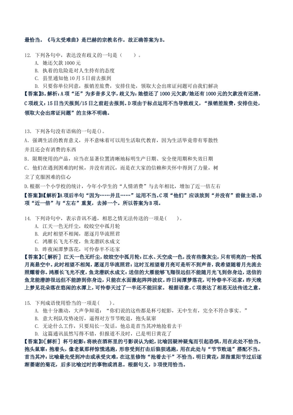 2013中国移动真题及答案解析_2025春招题库汇总_国企-运营商题库_2023中国移动笔试资料（清宇）_重中之重之二历年移动笔试真题