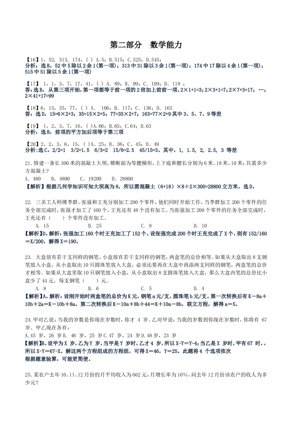 2013中国移动真题及答案解析_2025春招题库汇总_国企-运营商题库_2023中国移动笔试资料（清宇）_重中之重之二历年移动笔试真题