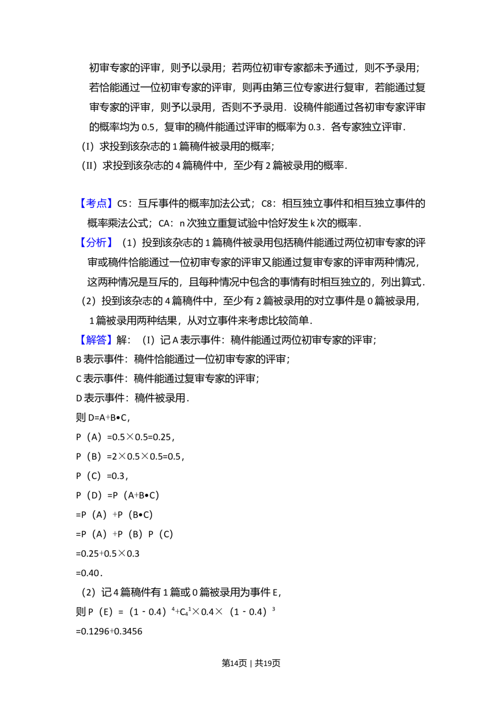 2010年高考数学试卷（文）（大纲版Ⅰ，全国Ⅰ卷）（解析卷）_历年高考真题合集_数学历年高考真题_新&middot;Word版2008-2025&middot;高考数学真题_数学（按省份分类）2008-2025_16
