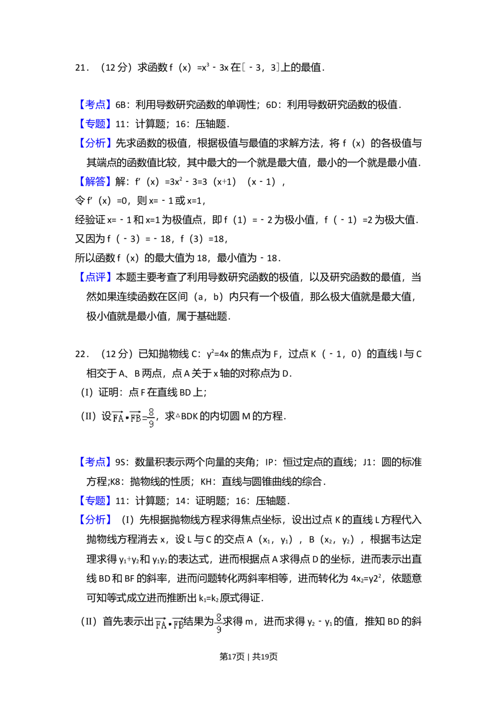 2010年高考数学试卷（文）（大纲版Ⅰ，全国Ⅰ卷）（解析卷）_历年高考真题合集_数学历年高考真题_新&middot;Word版2008-2025&middot;高考数学真题_数学（按省份分类）2008-2025_16