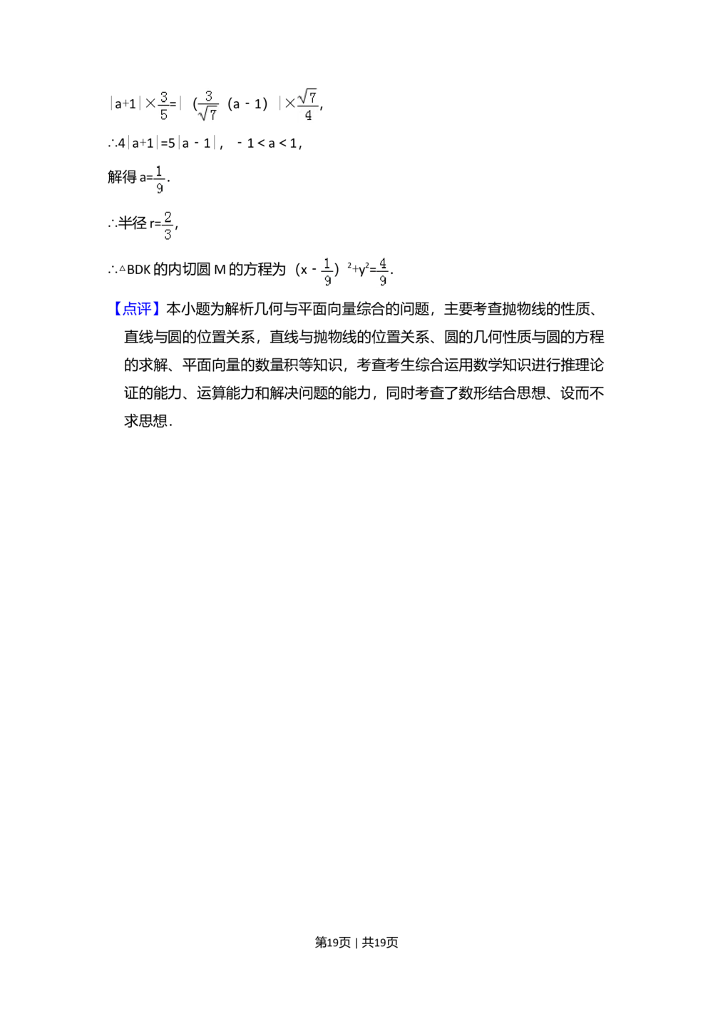 2010年高考数学试卷（文）（大纲版Ⅰ，全国Ⅰ卷）（解析卷）_历年高考真题合集_数学历年高考真题_新&middot;Word版2008-2025&middot;高考数学真题_数学（按省份分类）2008-2025_16
