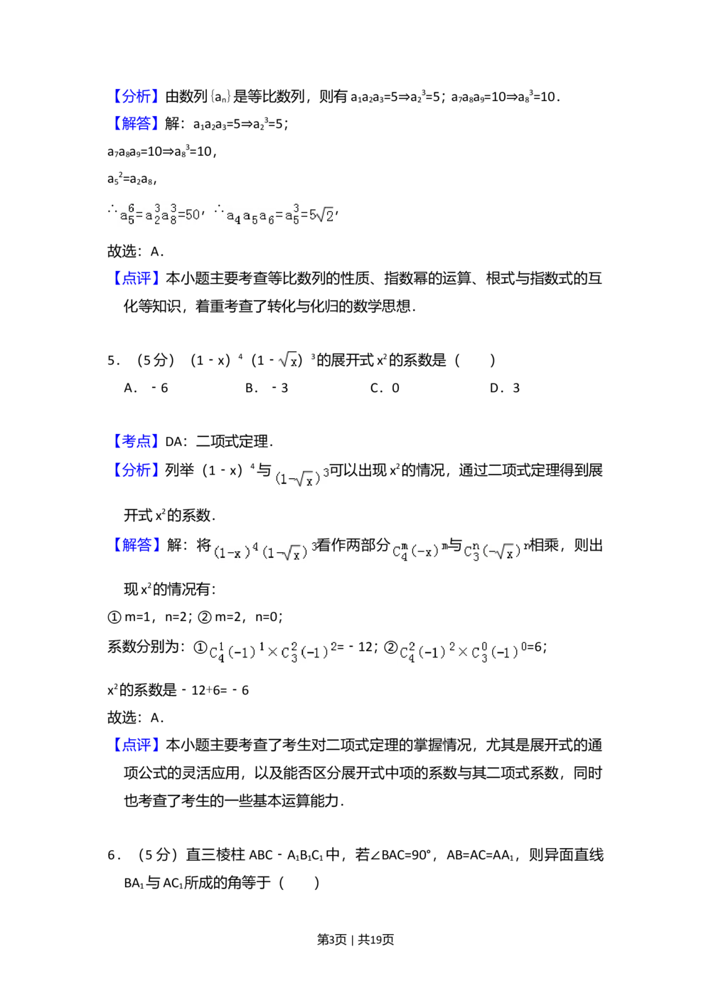 2010年高考数学试卷（文）（大纲版Ⅰ，全国Ⅰ卷）（解析卷）_历年高考真题合集_数学历年高考真题_新&middot;Word版2008-2025&middot;高考数学真题_数学（按省份分类）2008-2025_16
