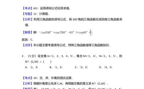 2010年高考数学试卷（文）（大纲版Ⅰ，全国Ⅰ卷）（解析卷）_历年高考真题合集_数学历年高考真题_新&middot;Word版2008-2025&middot;高考数学真题_数学（按省份分类）2008-2025_16