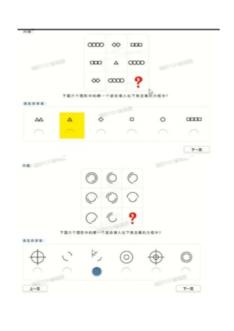2023_2025春招题库汇总_四大题库2_安永EY-2_安永EY-大陆_安永ey2023_认知能力测试