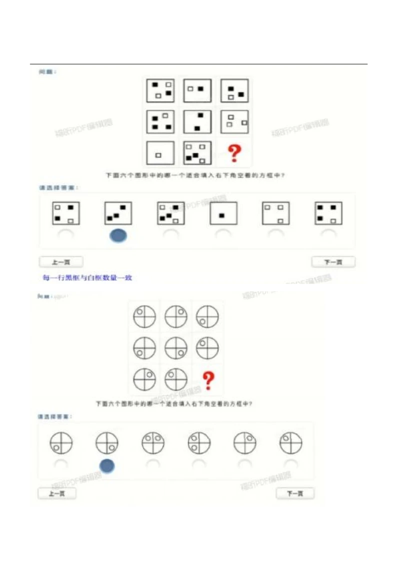 2023_2025春招题库汇总_四大题库2_安永EY-2_安永EY-大陆_安永ey2023_认知能力测试