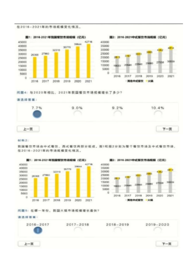 2023_2025春招题库汇总_四大题库2_安永EY-2_安永EY-大陆_安永ey2023_认知能力测试