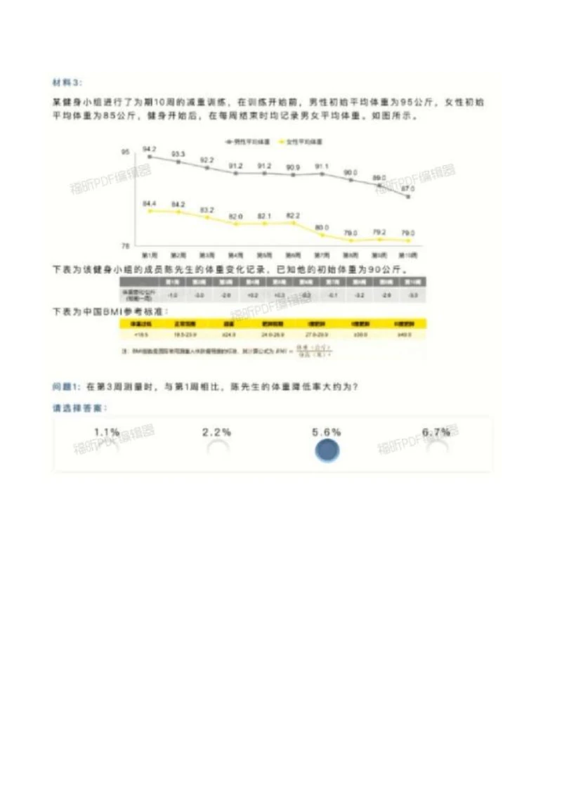 2023_2025春招题库汇总_四大题库2_安永EY-2_安永EY-大陆_安永ey2023_认知能力测试