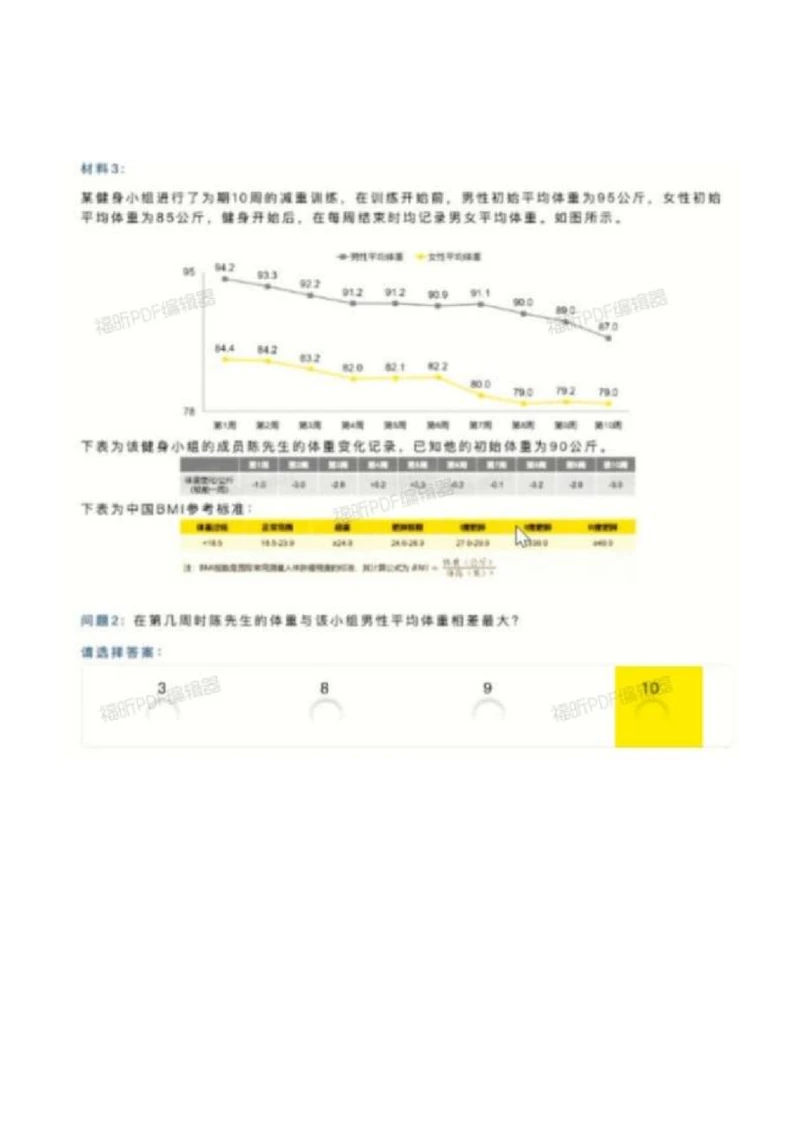 2023_2025春招题库汇总_四大题库2_安永EY-2_安永EY-大陆_安永ey2023_认知能力测试