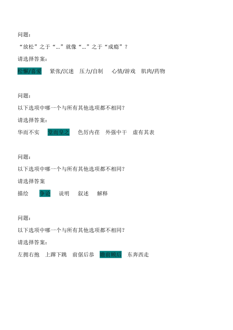 2023_2025春招题库汇总_四大题库2_安永EY-2_安永EY-大陆_安永ey2023_认知能力测试