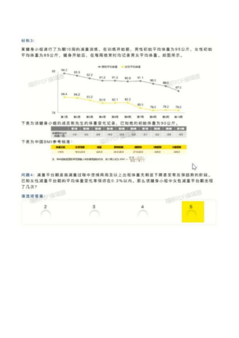 2023_2025春招题库汇总_四大题库2_安永EY-2_安永EY-大陆_安永ey2023_认知能力测试