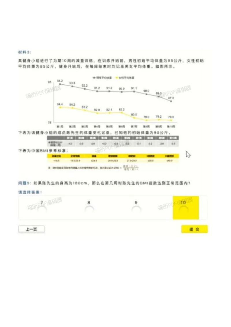 2023_2025春招题库汇总_四大题库2_安永EY-2_安永EY-大陆_安永ey2023_认知能力测试