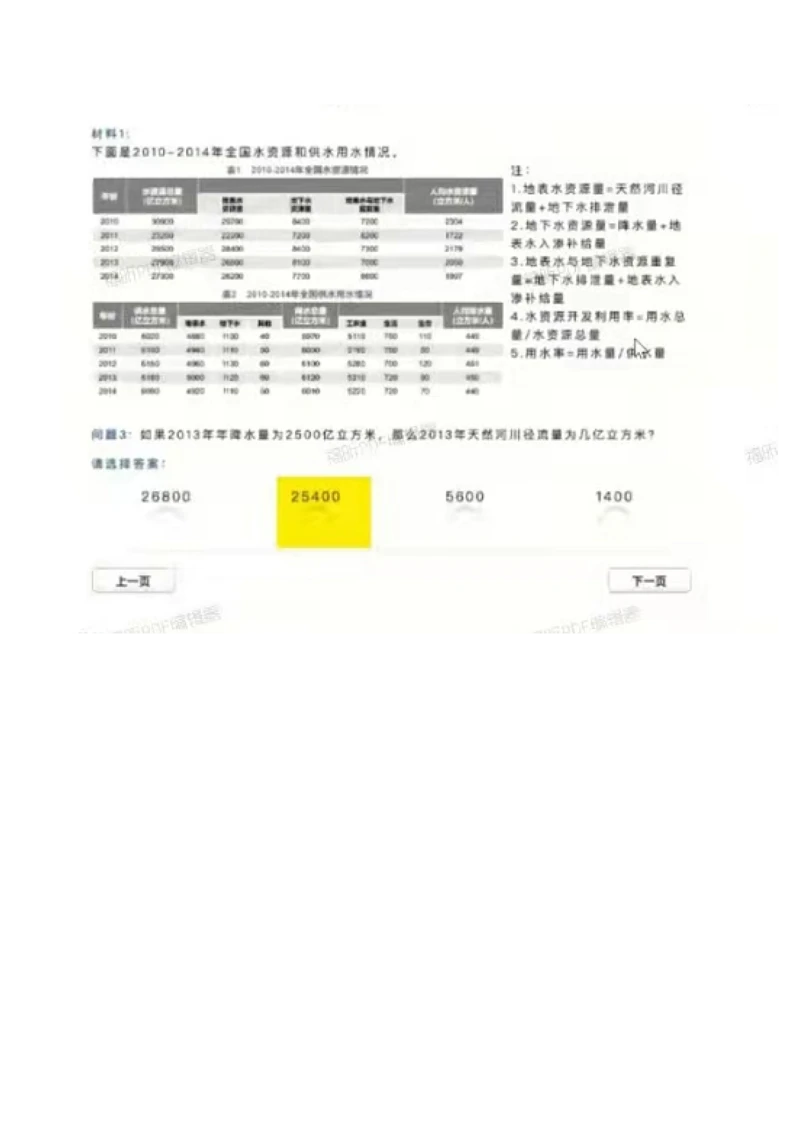 2023_2025春招题库汇总_四大题库2_安永EY-2_安永EY-大陆_安永ey2023_认知能力测试