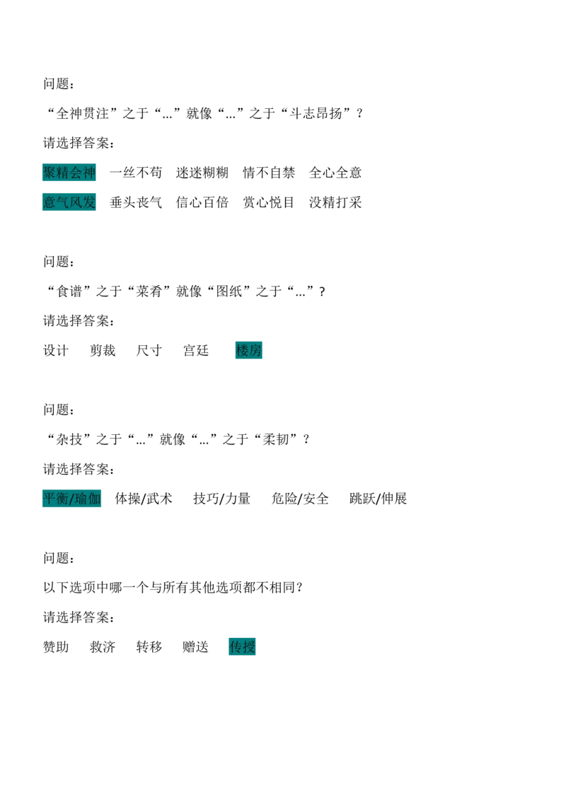 2023_2025春招题库汇总_四大题库2_安永EY-2_安永EY-大陆_安永ey2023_认知能力测试