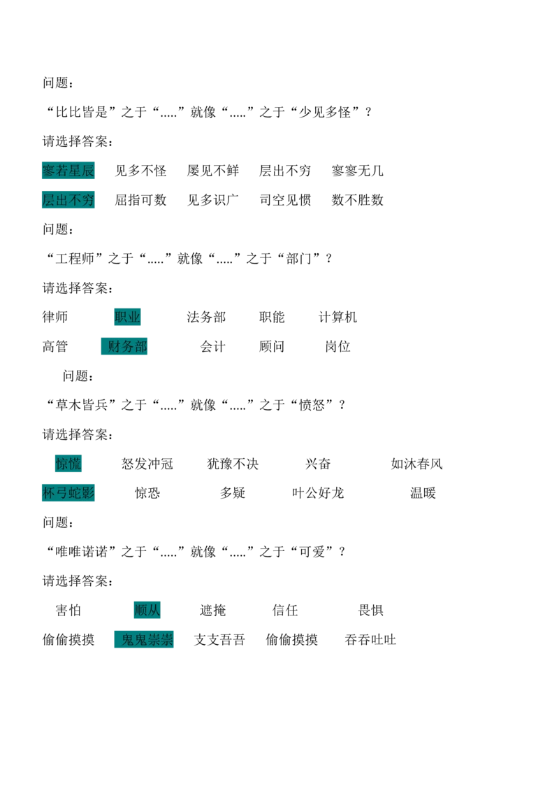 2023_2025春招题库汇总_四大题库2_安永EY-2_安永EY-大陆_安永ey2023_认知能力测试