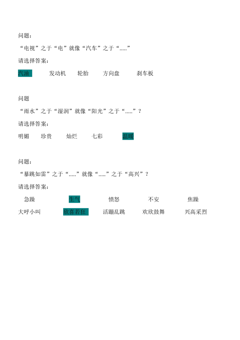 2023_2025春招题库汇总_四大题库2_安永EY-2_安永EY-大陆_安永ey2023_认知能力测试