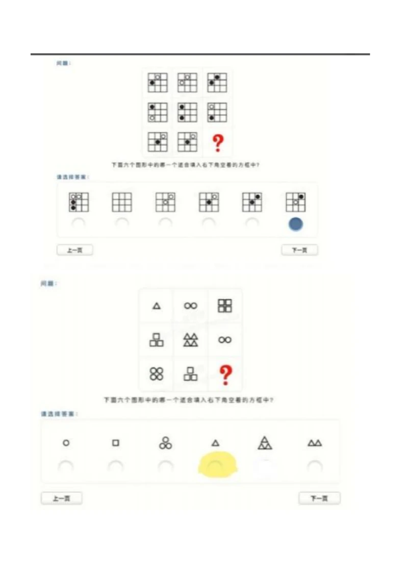2023_2025春招题库汇总_四大题库2_安永EY-2_安永EY-大陆_安永ey2023_认知能力测试