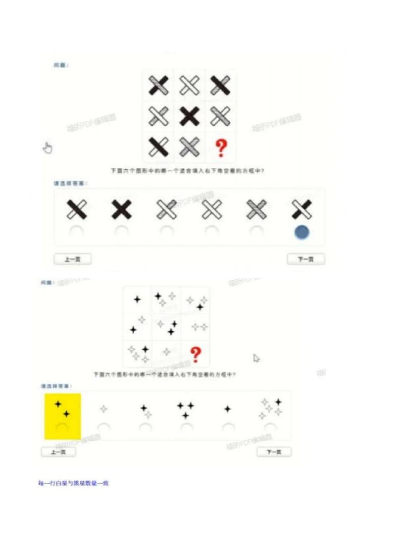 2023_2025春招题库汇总_四大题库2_安永EY-2_安永EY-大陆_安永ey2023_认知能力测试