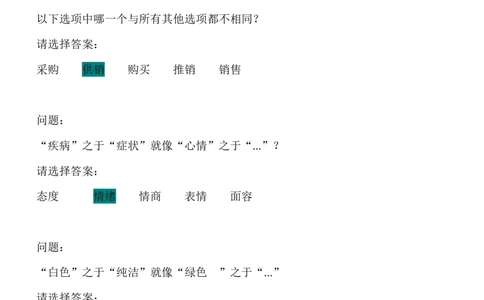 2023_2025春招题库汇总_四大题库2_安永EY-2_安永EY-大陆_安永ey2023_认知能力测试
