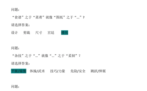 2023_2025春招题库汇总_四大题库2_安永EY-2_安永EY-大陆_安永ey2023_认知能力测试
