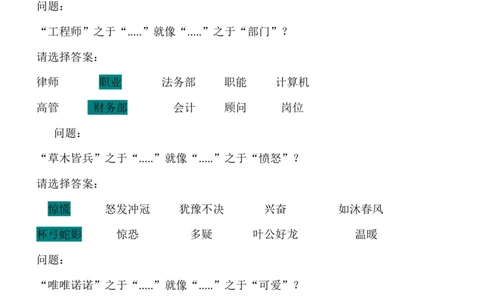 2023_2025春招题库汇总_四大题库2_安永EY-2_安永EY-大陆_安永ey2023_认知能力测试